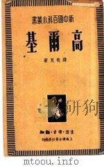 高尔基（1949 PDF版）