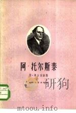 阿·托尔斯泰（1961 PDF版）