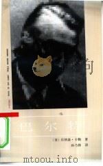 巴尔特（1992 PDF版）