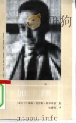 加缪（1992 PDF版）
