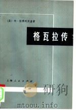 格瓦拉传（1974 PDF版）