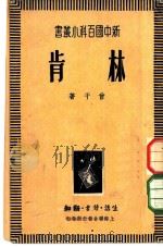 林肯（1949 PDF版）