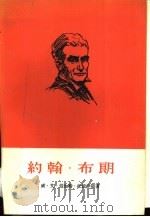约翰·布朗（1959 PDF版）