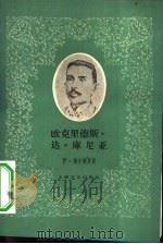 欧克里德斯·达·库尼亚（1960 PDF版）