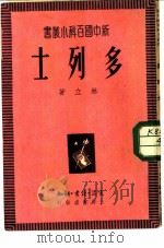 多列士（1950 PDF版）