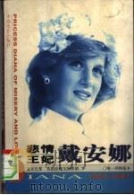 悲情王妃戴安娜（1997 PDF版）