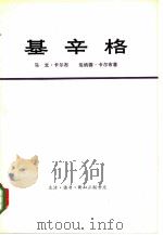 基辛格  上（1975 PDF版）