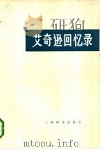艾奇逊回忆录（1978 PDF版）