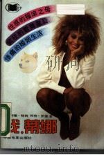 我，蒂娜（1990 PDF版）