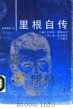 里根自传  又名，我的其余部分在哪里（1989 PDF版）