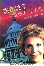 该我说了-里根夫人自述（1991 PDF版）