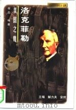 美国之鹰  洛克菲勒（1997 PDF版）