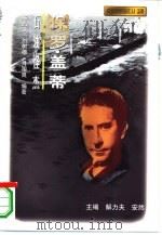 石油怪杰  保罗·盖蒂（1997 PDF版）