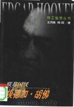 联邦国妖-埃德加·胡佛（1999 PDF版）