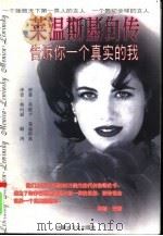 莱温斯基自传  告诉你一个真实的我（1998 PDF版）