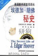 美国联邦调查局局长埃德加·胡佛秘史（1996 PDF版）