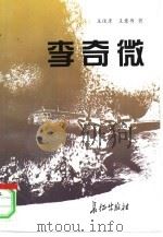 李奇微（1997 PDF版）