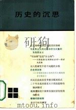 历史的沉思（1980 PDF版）
