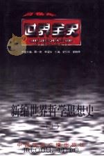 世界中世纪哲学思想史（1996 PDF版）