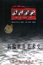 世界当代艺术史（1996 PDF版）