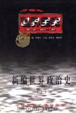 世界古代中期政治史（1996 PDF版）
