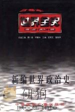世界中世纪政治史（1996 PDF版）