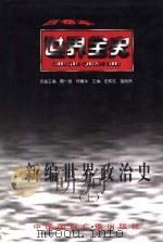 世界近代前期政治史（1996 PDF版）