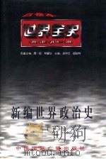 世界近代后期政治史（1996 PDF版）