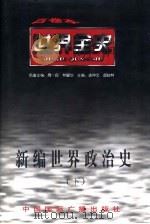世界现代前期政治史（1996 PDF版）