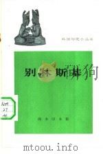 别林斯基（1963 PDF版）