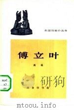 傅立叶（1964 PDF版）