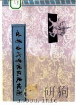 世界古代中世纪史地图 教学内部参考 1982 PDF电子版封面 世界古代中世纪史教研室
