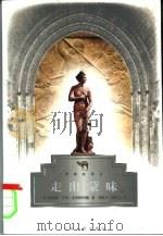 走出蒙昧  上（1998 PDF版）