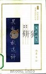 吴越春秋选译（1991 PDF版）