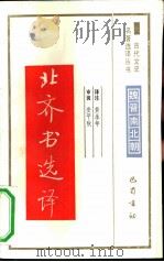 北齐书选译（1991 PDF版）