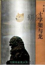 十字架与龙（1990 PDF版）