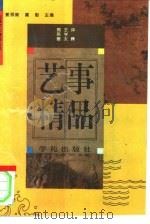 艺事精品（1994 PDF版）