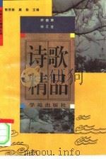 诗歌精品（1994 PDF版）