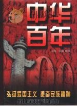 中华百年（1998 PDF版）