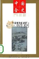 中国明代经济史（1994 PDF版）