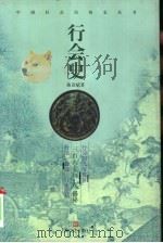 行会史（1999 PDF版）