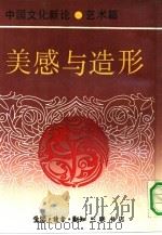 美感与造型（1992 PDF版）
