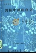 剑桥中国隋唐史  589-906年（1990 PDF版）