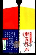 辫发风云（1995 PDF版）