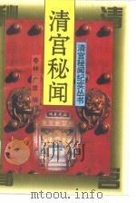 清宫秘闻（1994 PDF版）