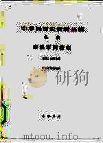 中华民国史资料丛稿  奉系军阀密电  第5、6册合集（1986 PDF版）