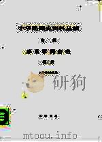 中华民国史资料丛稿  电稿  第2册（1985 PDF版）