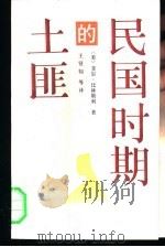 民国时期的土匪（1991 PDF版）