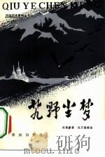 艽野尘梦（1982 PDF版）