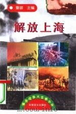 解放上海（1997 PDF版）